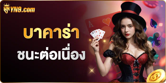 เครดิตฟรี JBD เกมสล็อตออนไลน์ รับโบนัสฟรี ไม่ต้องฝาก